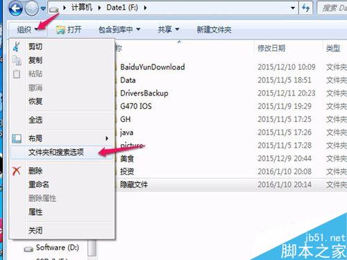 电脑中的私人文件怎么隐藏不被人发现? 第9张