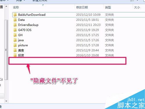 电脑中的私人文件怎么隐藏不被人发现? 第11张