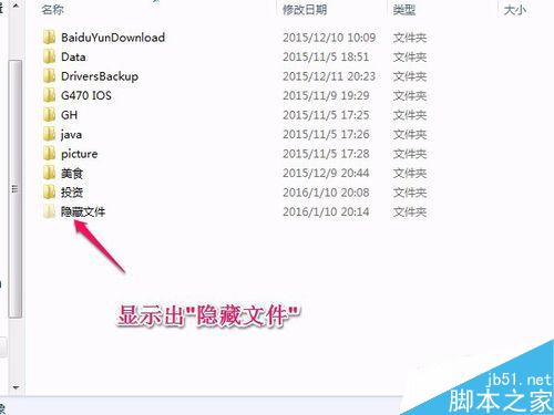 电脑中的私人文件怎么隐藏不被人发现? 第13张