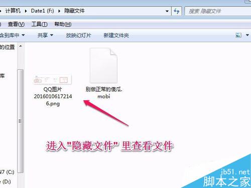 电脑中的私人文件怎么隐藏不被人发现? 第14张
