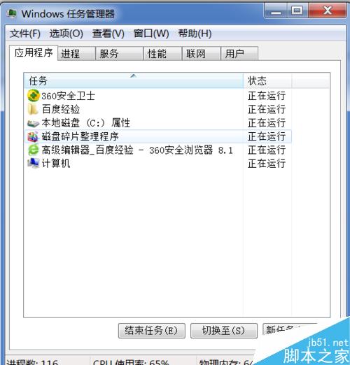 如何清理电脑磁盘碎片