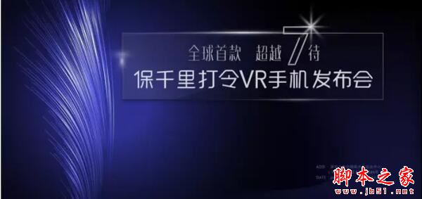 保千里打令VR手机怎么样？什么时候发布？