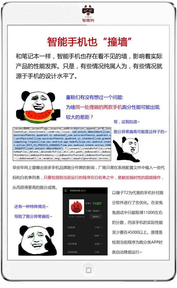 为啥手机跑分有高有低?4张图让你看懂温度墙 第1张