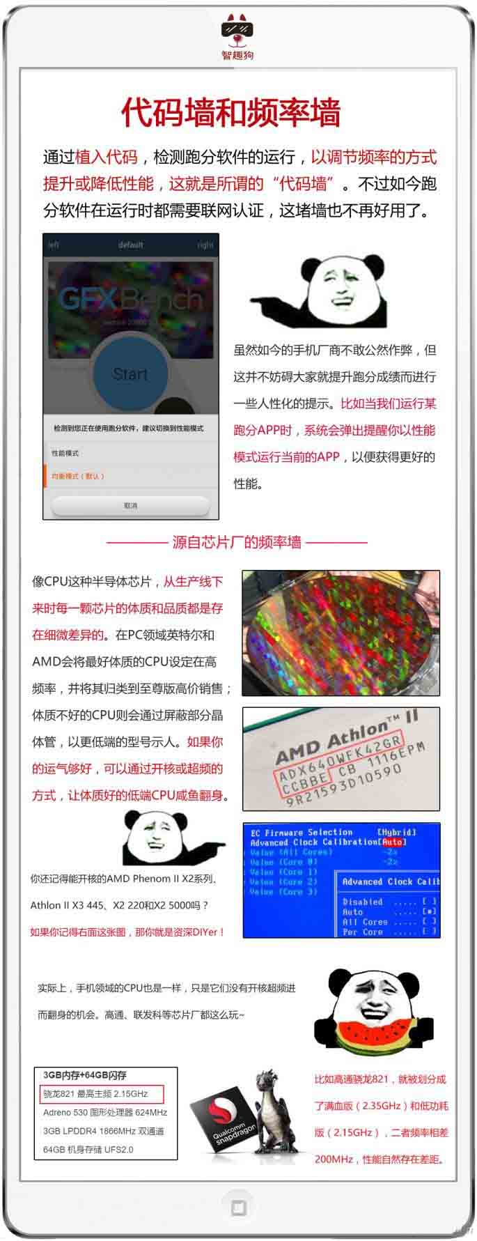 为啥手机跑分有高有低?4张图让你看懂温度墙 第2张