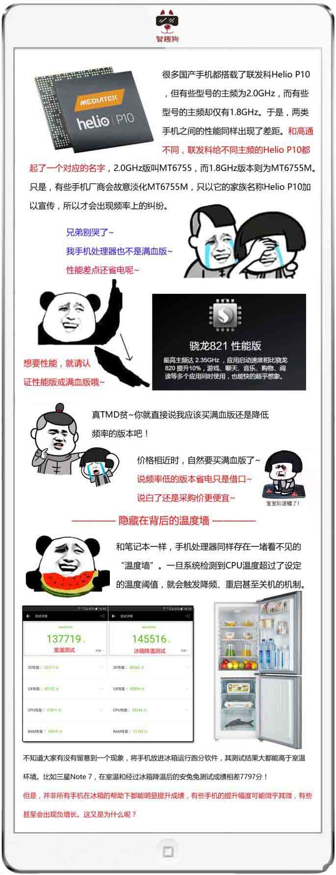 为啥手机跑分有高有低?4张图让你看懂温度墙 第3张