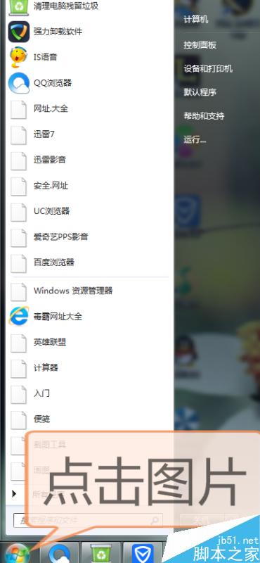 电脑怎么卸载软件?软件卸载方法介绍 第2张