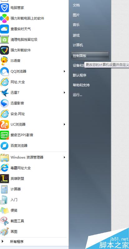 电脑怎么卸载软件?软件卸载方法介绍 第3张