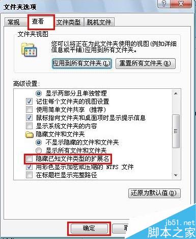 已知文件类型的扩展名如何设置显示与隐藏? 第3张
