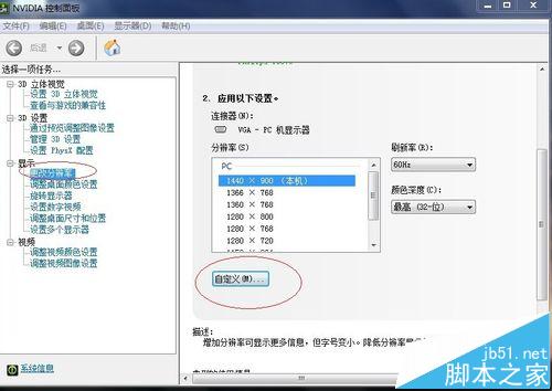 电脑显示器不能设置1440x900分辨率该怎么办? 第7张