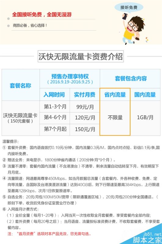 联通推出一款4G无限流量卡:99元/月 送1800分钟通话