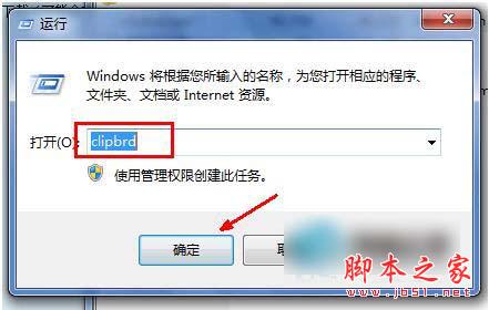 如何打开电脑剪贴板图文教程 第3张