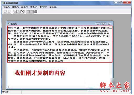 如何打开电脑剪贴板图文教程 第6张