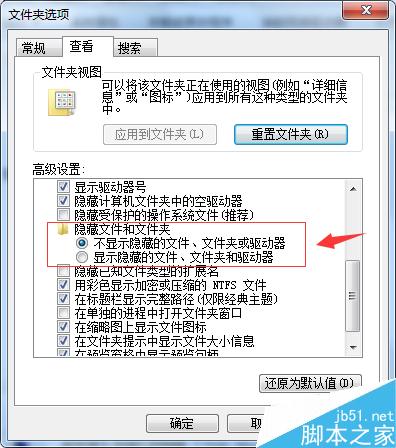 文件、文件夹的隐藏与显示之间的设置