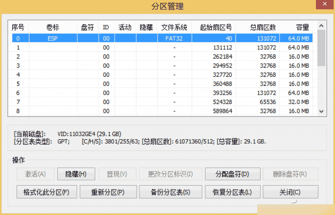 什么是系统分区和启动分区?系统分区和启动分区常见故障及修复 第6张