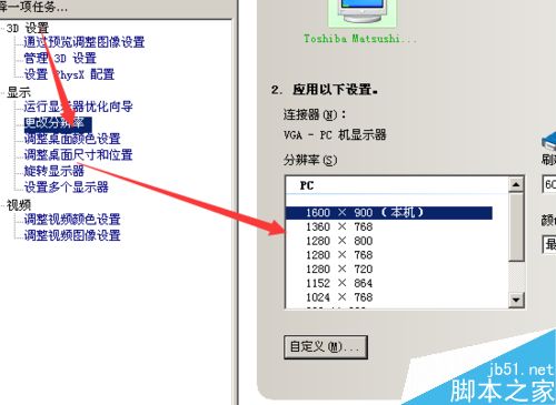 怎么设置电脑字体类型及分辨率？