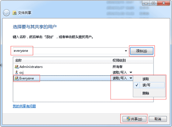 共享文件夹无法访问、设置文件夹访问权限、共享文件夹拒绝访问的解决方法 第2张