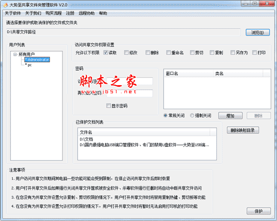 共享文件夹无法访问、设置文件夹访问权限、共享文件夹拒绝访问的解决方法 第3张