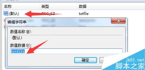鼠标右键新建菜单找不到文本文档 无法新建记事本的解决方法 第4张
