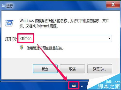 电脑输入法图标不显示需要用ctfmon命令才能显示的三种解决办法 第1张