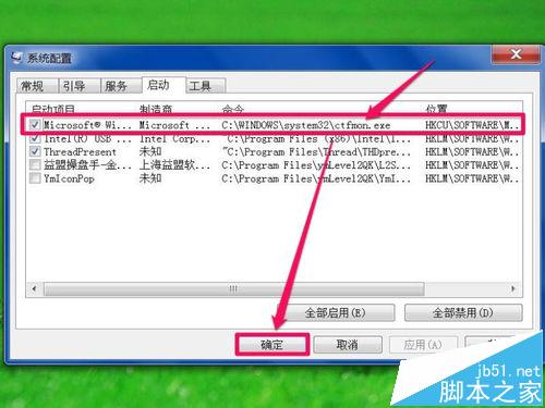 电脑输入法图标不显示需要用ctfmon命令才能显示的三种解决办法 第7张