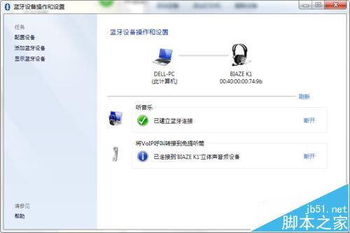蓝牙耳机连接电脑后听音乐出现音质低该怎么办? 第3张