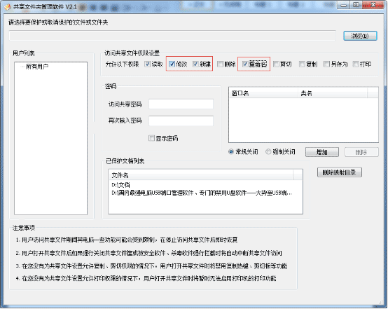 服务器共享文件防复制软件、共享文件防删除软件的选择方法