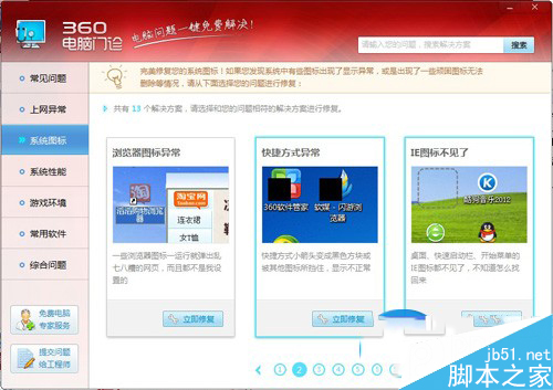 怎么去掉电脑桌面图标白底 电脑桌面图标白底去掉方法 第2张
