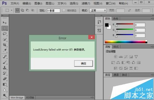 电脑打开PS或CAD提示"loadlibrary failed with error 87"该怎么办?