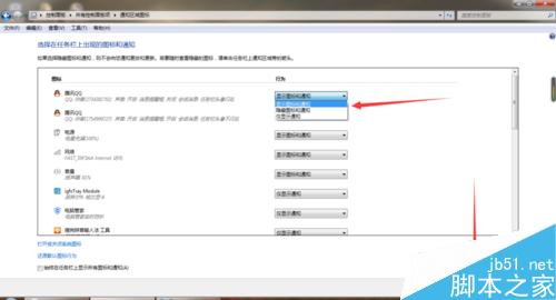 电脑右下角的小三角图标突然不见了怎么办? 第5张