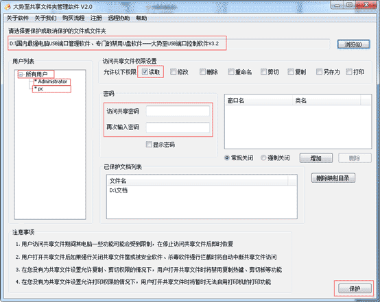 企业局域网设置共享文件夹的不同访问权限、共享文件访问权限设置方法