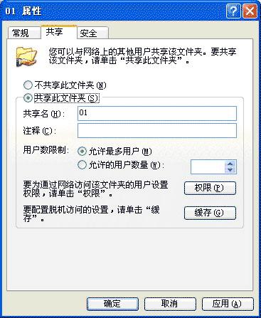 企业局域网设置共享文件夹的不同访问权限、共享文件访问权限设置方法