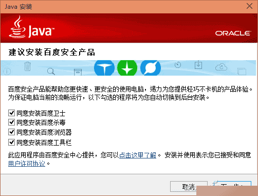安装Java时怎么拦截推广软件? 第1张