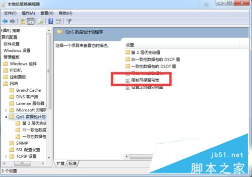 如何解除电脑网速限制 释放电脑20%网速限制方法 第4张