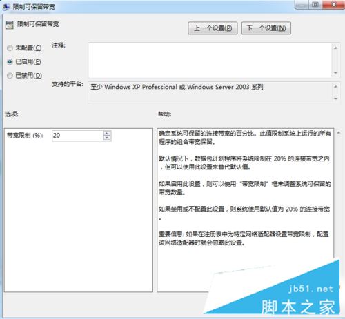 如何解除电脑网速限制 释放电脑20%网速限制方法 第5张