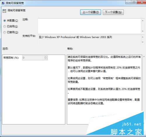 如何解除电脑网速限制 释放电脑20%网速限制方法 第6张