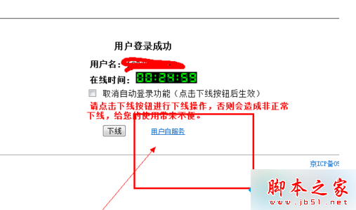 电脑连接WLAN上网提示用户已在线的解决方法