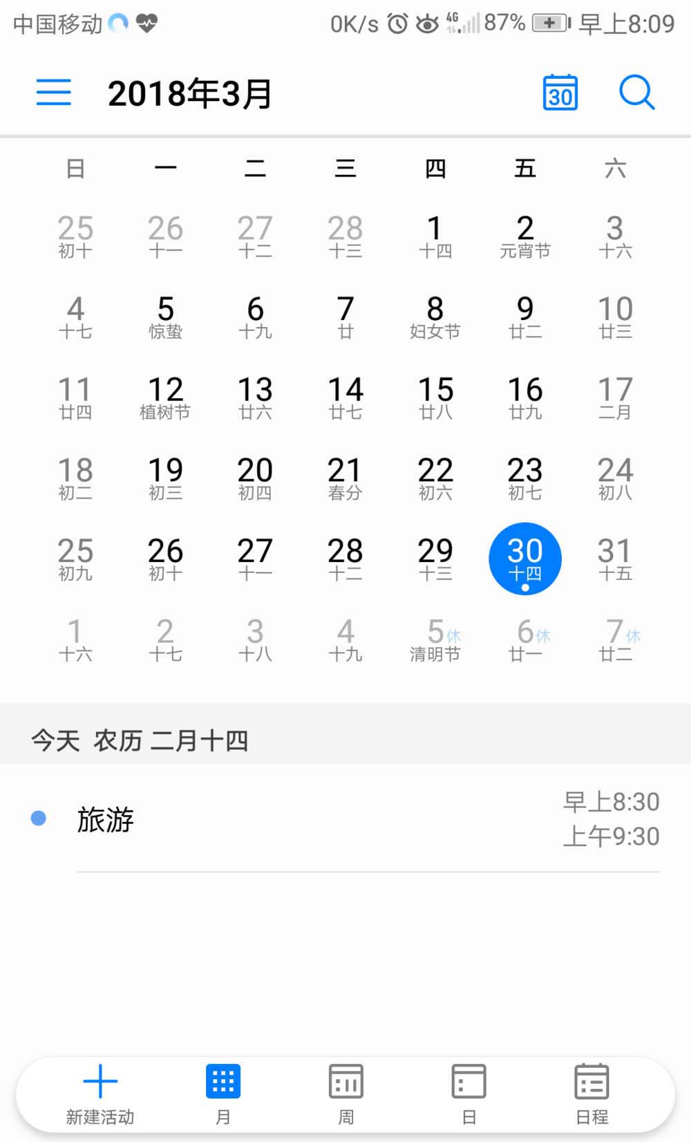 手机日历怎么添加行程备注? 手机日历添加行程提醒的教程