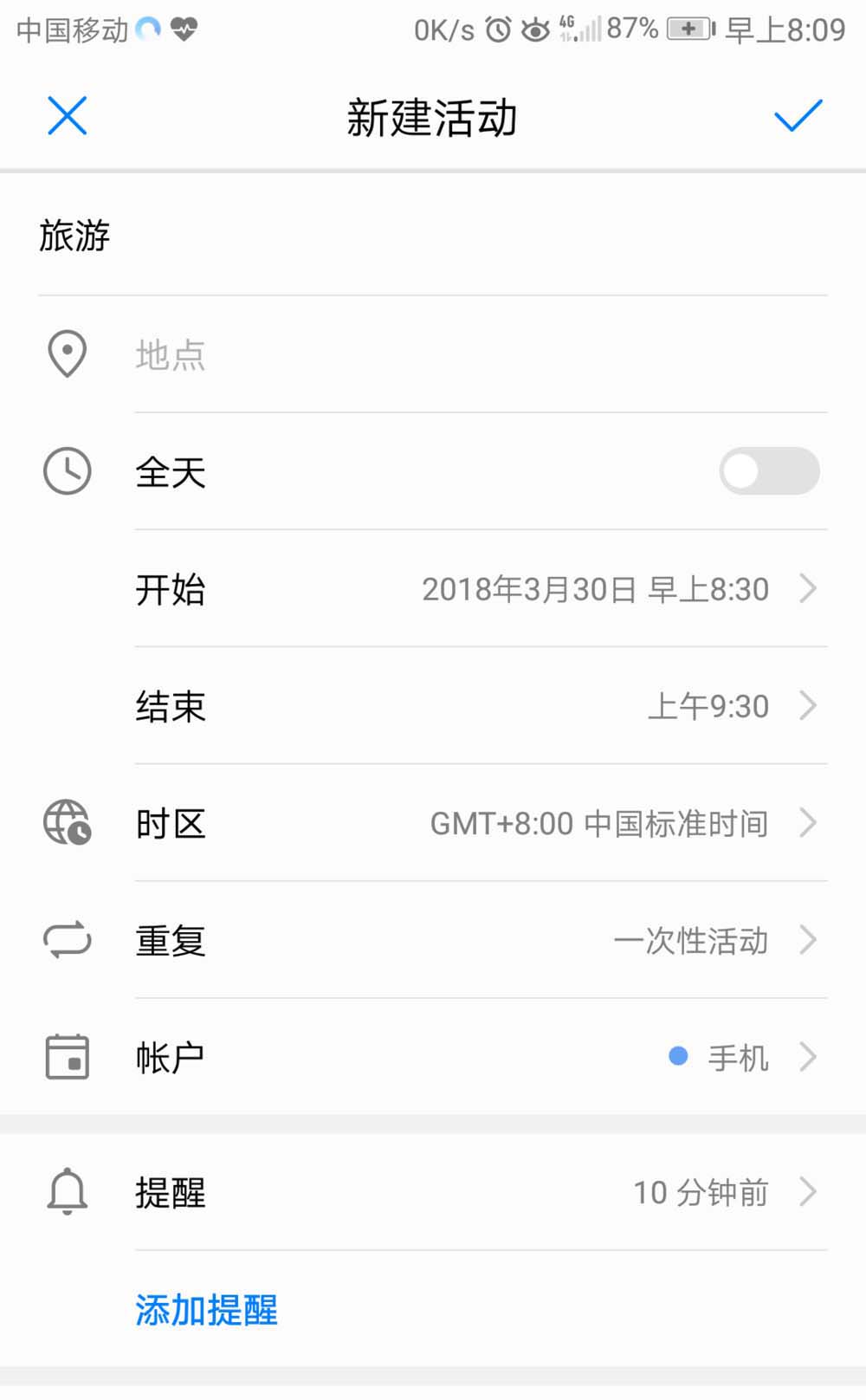 手机日历怎么添加行程备注? 手机日历添加行程提醒的教程