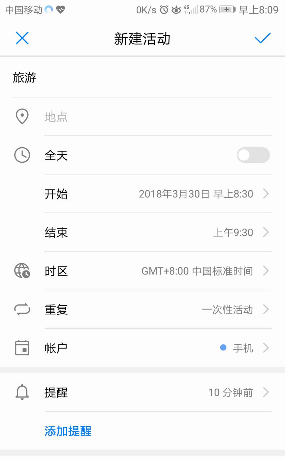 手机日历怎么添加行程备注? 手机日历添加行程提醒的教程