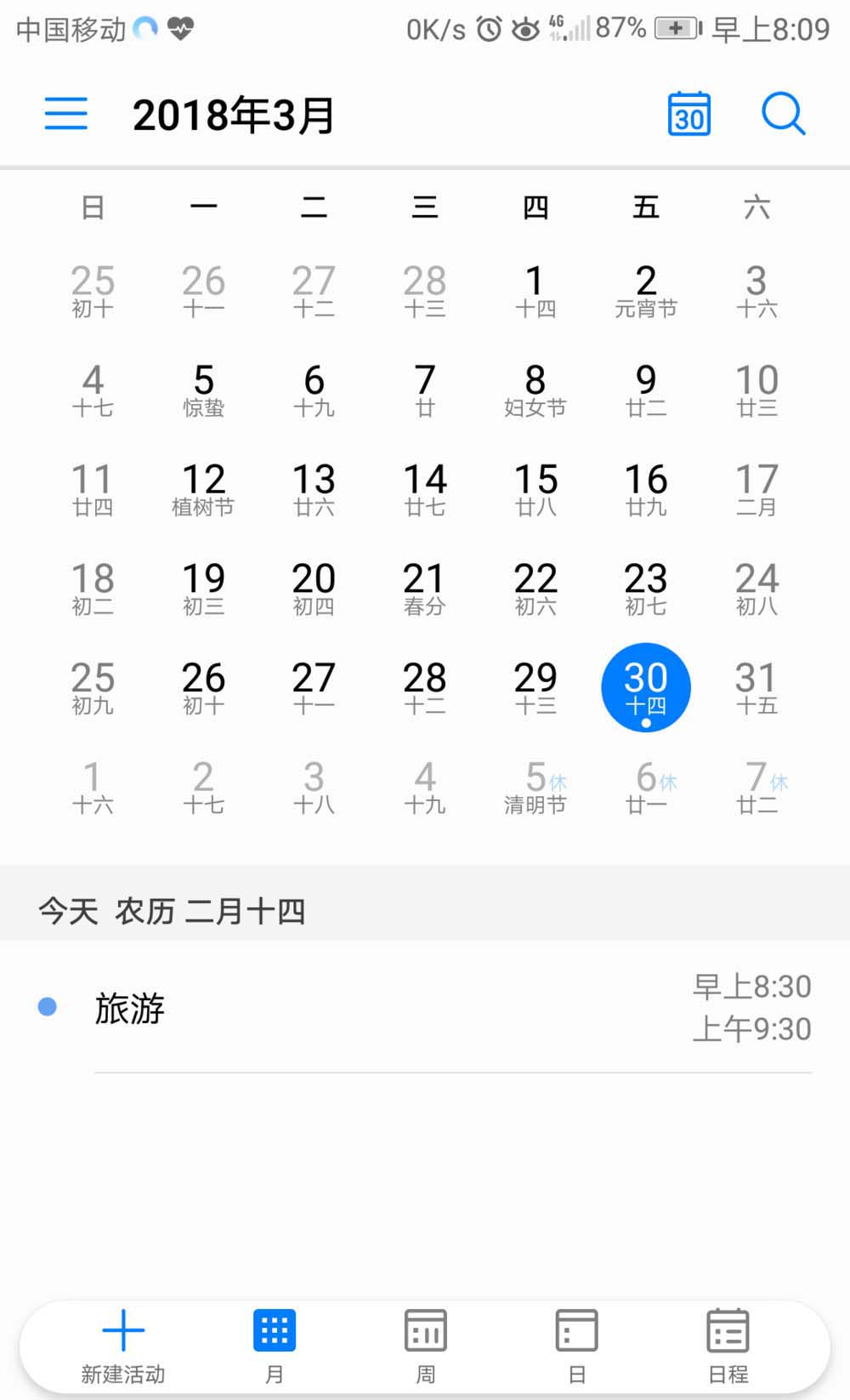 手机日历怎么添加行程备注? 手机日历添加行程提醒的教程