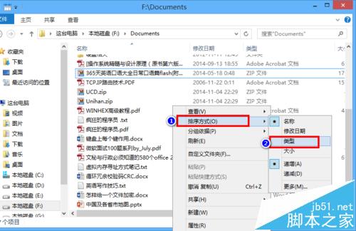 怎么设置电脑文件默认按照类型排序? 第2张
