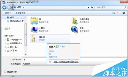 怎么把从网上下载的caj文件转换成pfd格式文件? 第4张