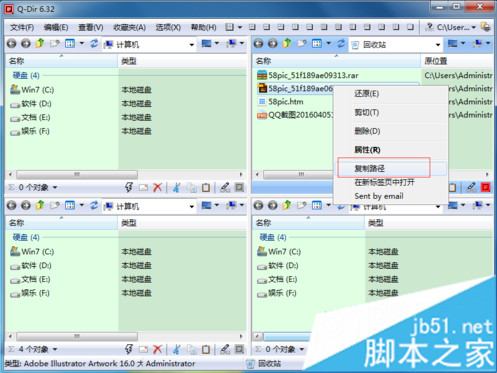 电脑回收站中的ai文件无法删除如何解决3