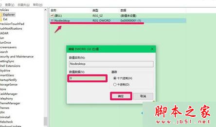 电脑开机后不显示桌面图标怎么办？修改注册表解决开机后不显示桌面图标的3种方法 第3张