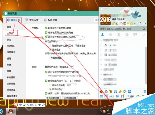 电脑右下角（任务栏）不显示QQ图标怎么办