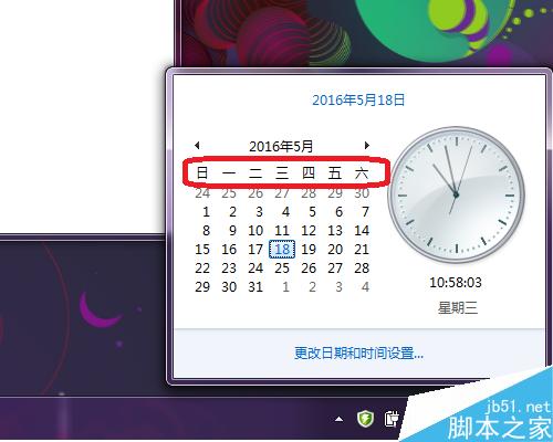 电脑日历怎么设置每周第一天是星期一? 第1张