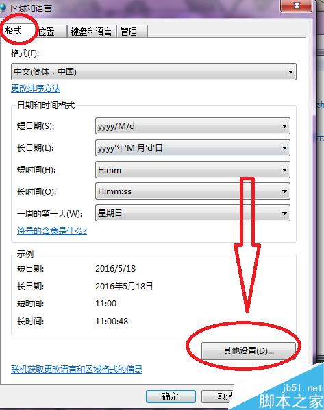 电脑日历怎么设置每周第一天是星期一? 第5张