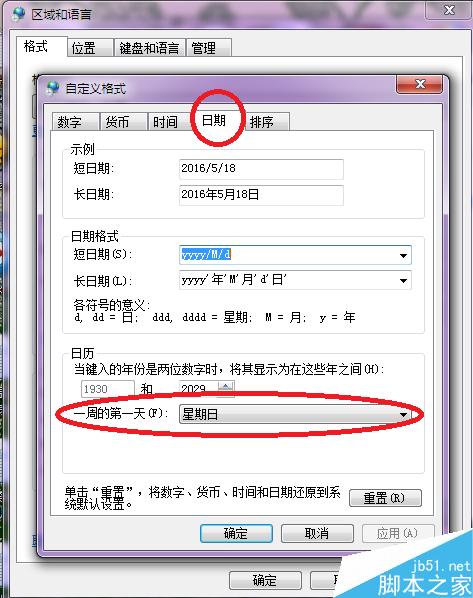 电脑日历怎么设置每周第一天是星期一? 第6张