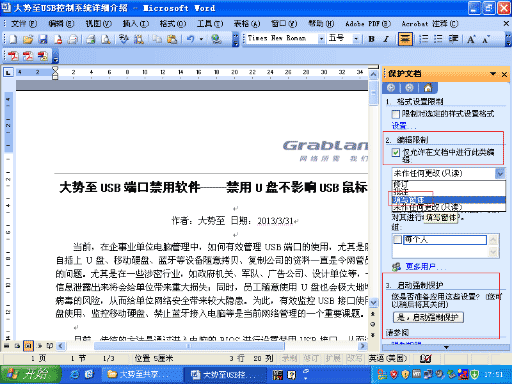 阻止删除共享文件不能删除、如何防止文件被删除、如何禁止删除文件的方法