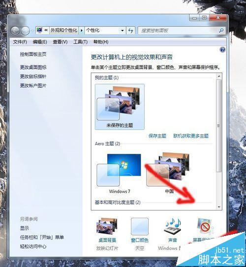 电脑怎么关闭节能模式? 电脑关闭睡眠模式的教程 第2张
